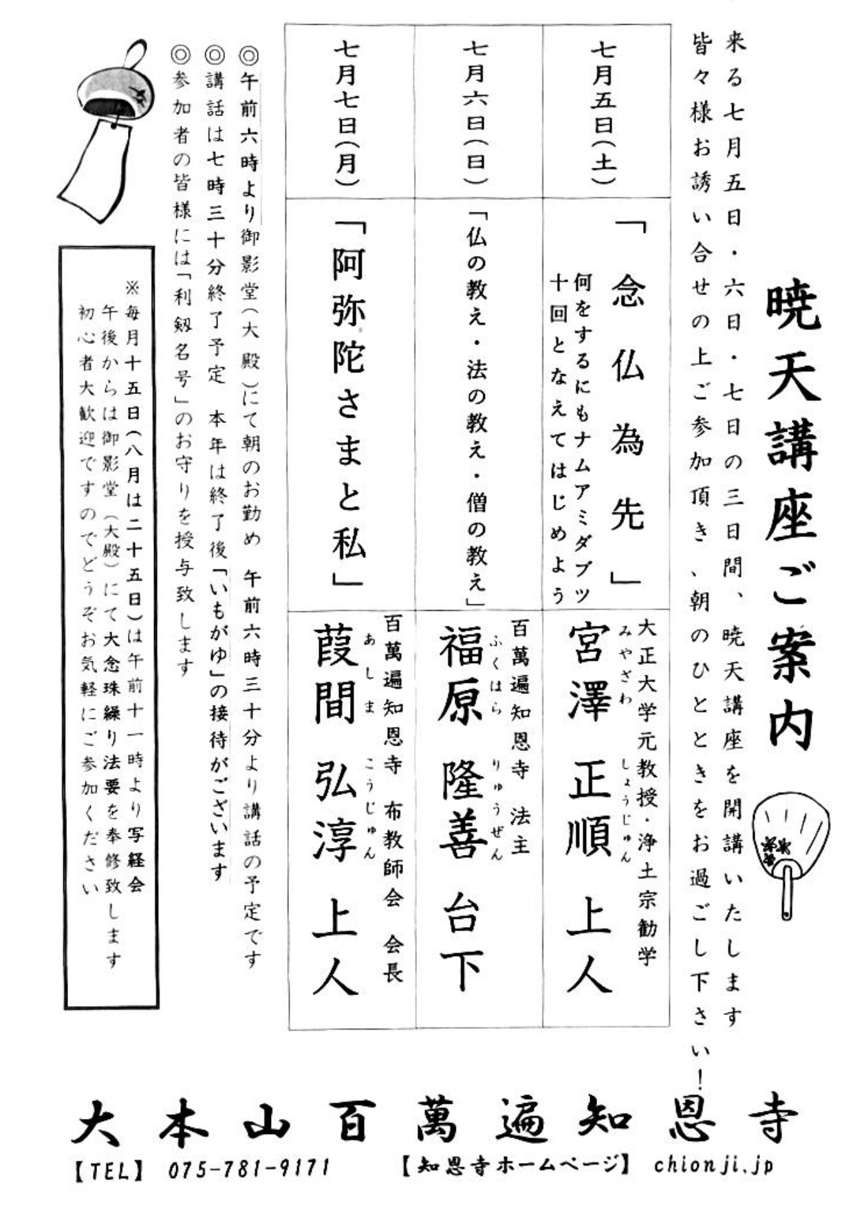 ２０２5年　暁天講座のお知らせ