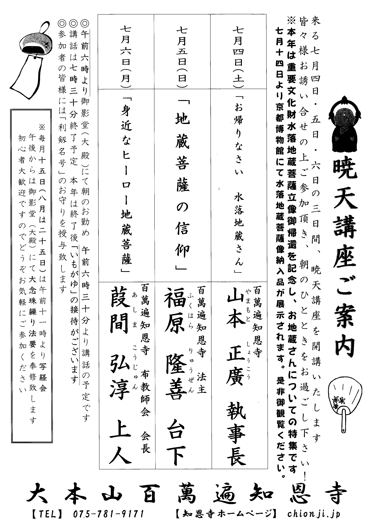 ２０２6年　暁天講座のお知らせ